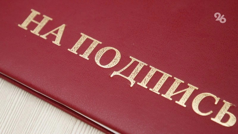 Глава Ставрополья подписал постановление о создании коллегии по ИИ