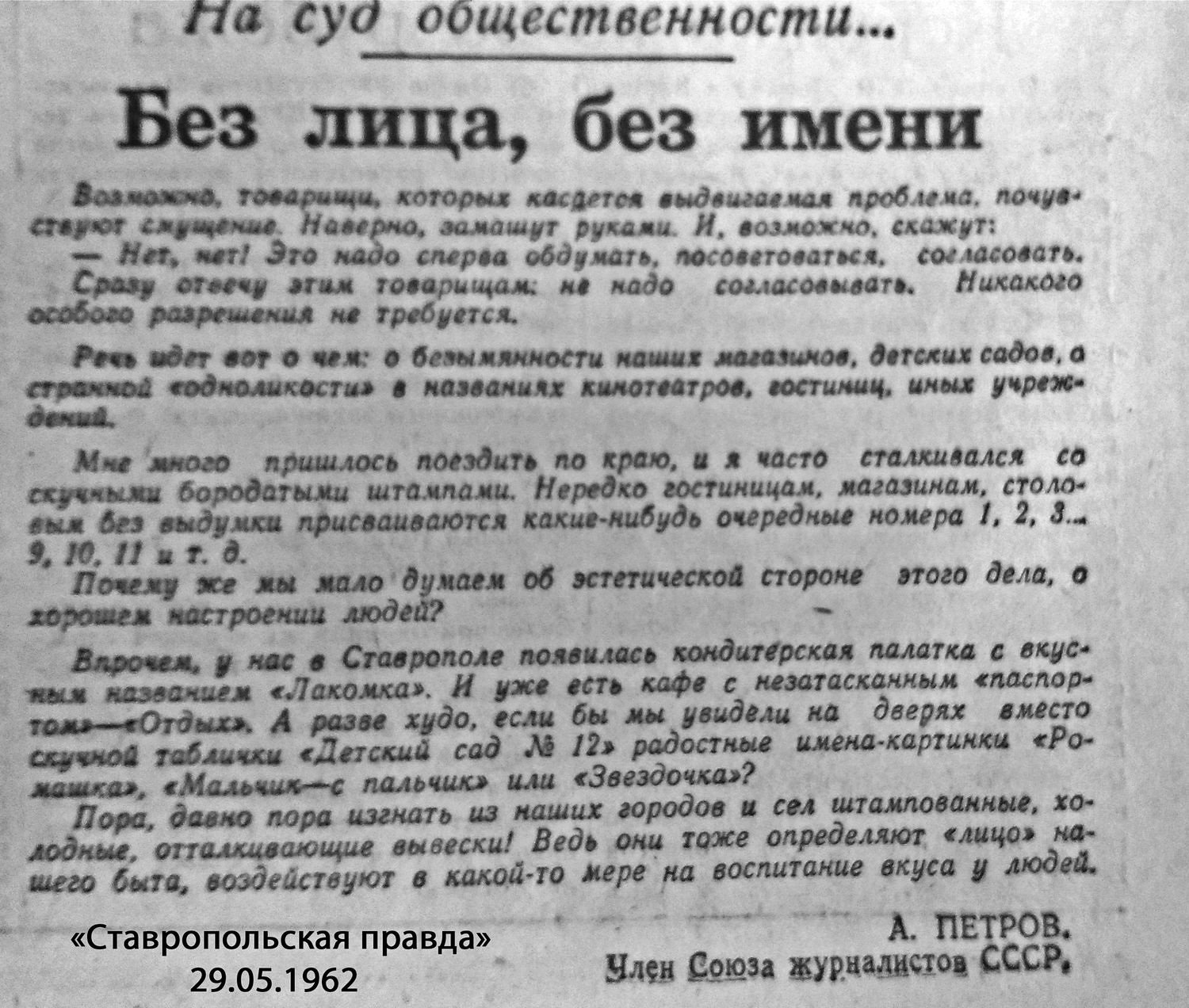 Безымянные вывески и «одноликость»: спор о названиях учреждений