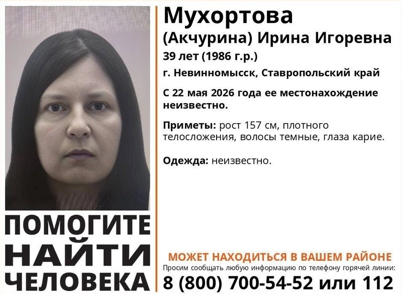 В Невинномысске почти две недели ищут 39-летнюю женщину