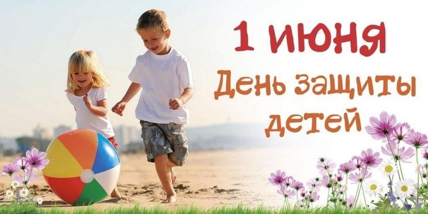 Программа мероприятий День защиты детей 2026 в Ставрополе: