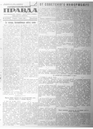 1 июня 1943 года