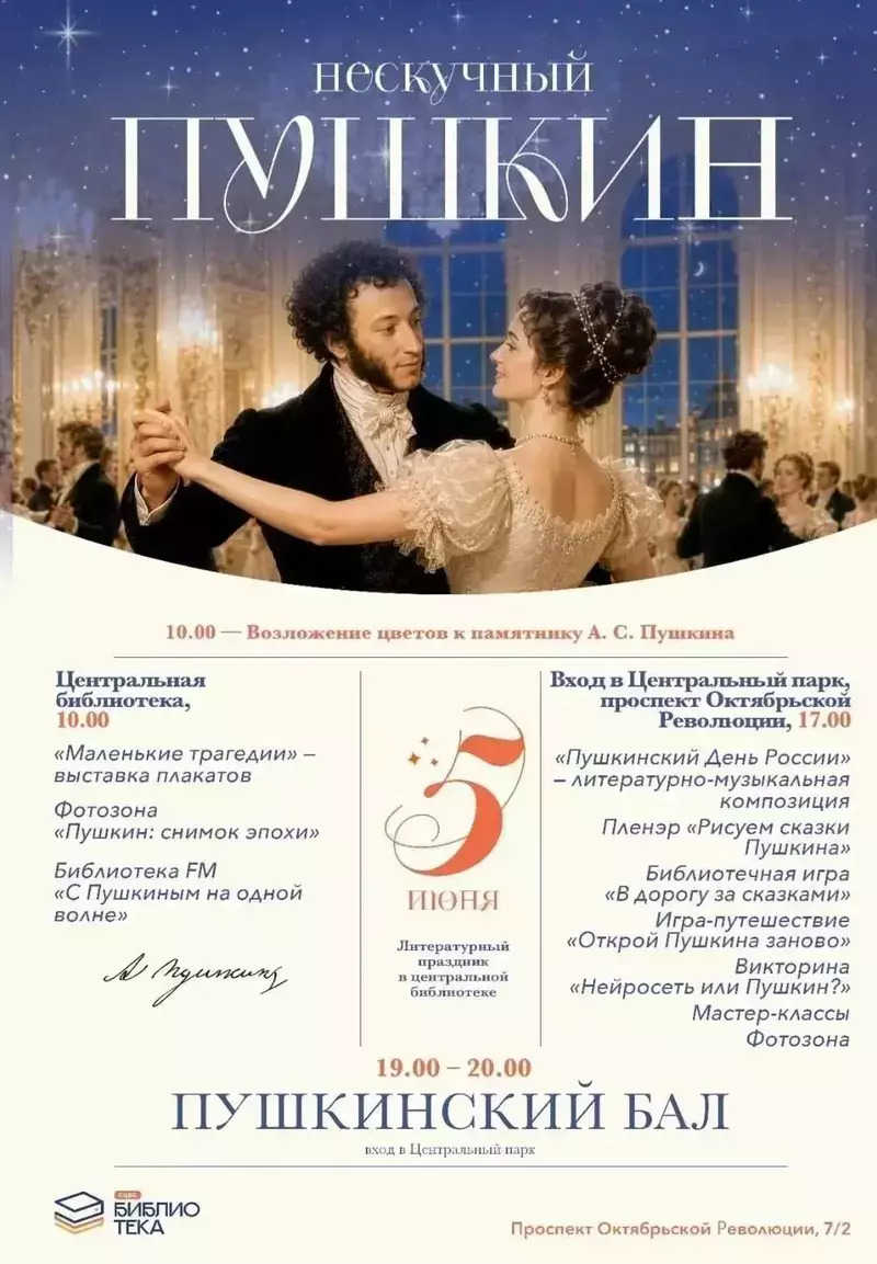 «Пушкинский бал» проведут в Ставрополе ко Дню русского языка
