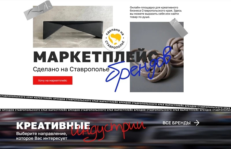 Число брендов на маркетплейсе «Сделано на Ставрополье» выросло до 500