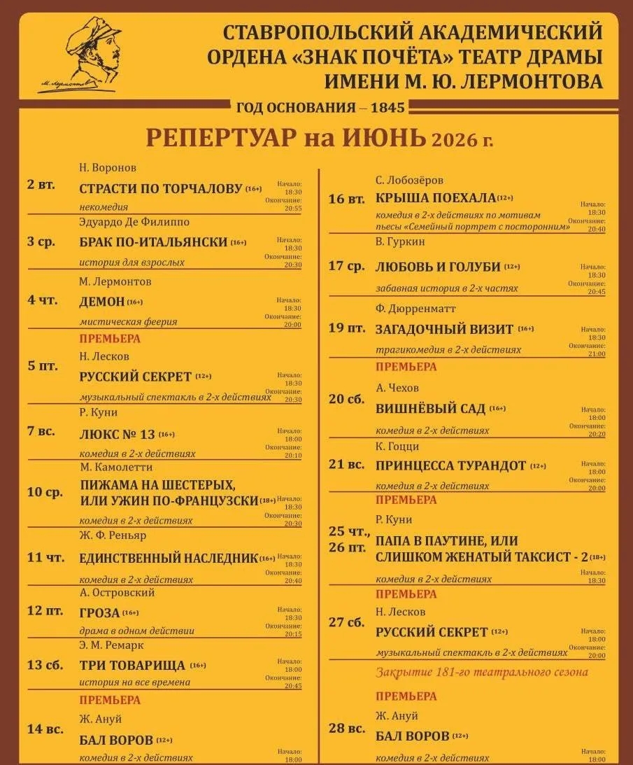 Июньский репертуар Ставропольского театра драмы