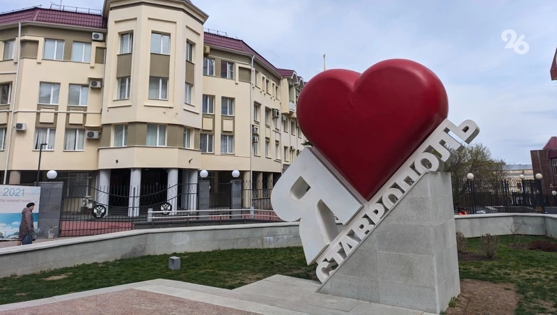 В Ставрополе до 19 июня принимают идеи горожан о развитии города на 2027 год
