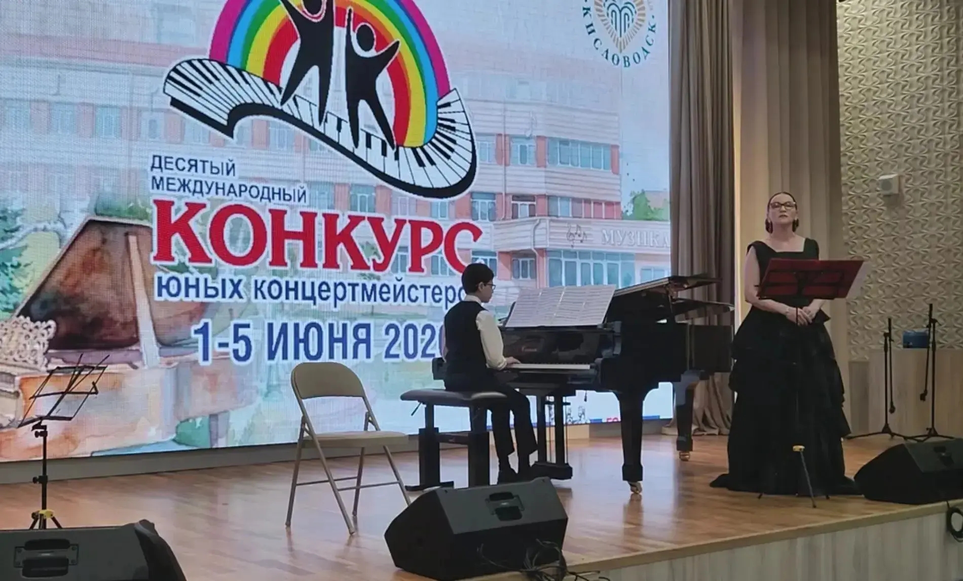 Кисловодск принял международный конкурс юных концертмейстеров
