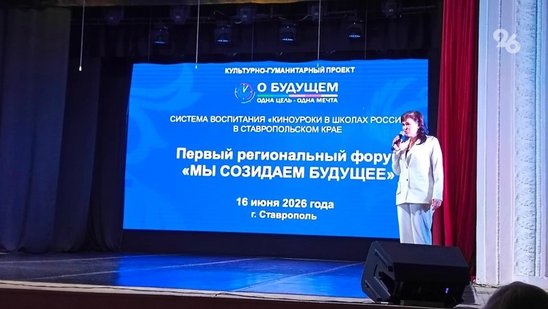 Итоги форума «Мы созидаем будущее» подвели на Ставрополье