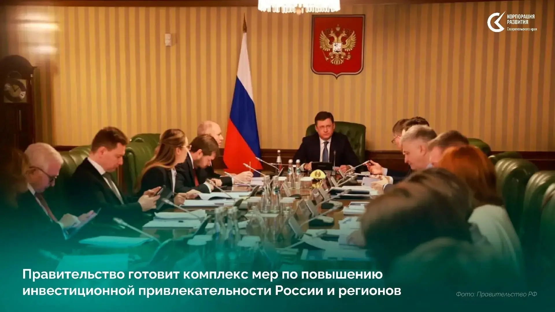 Ставрополье готовят к росту инвестиций: Новак сообщил о мерах