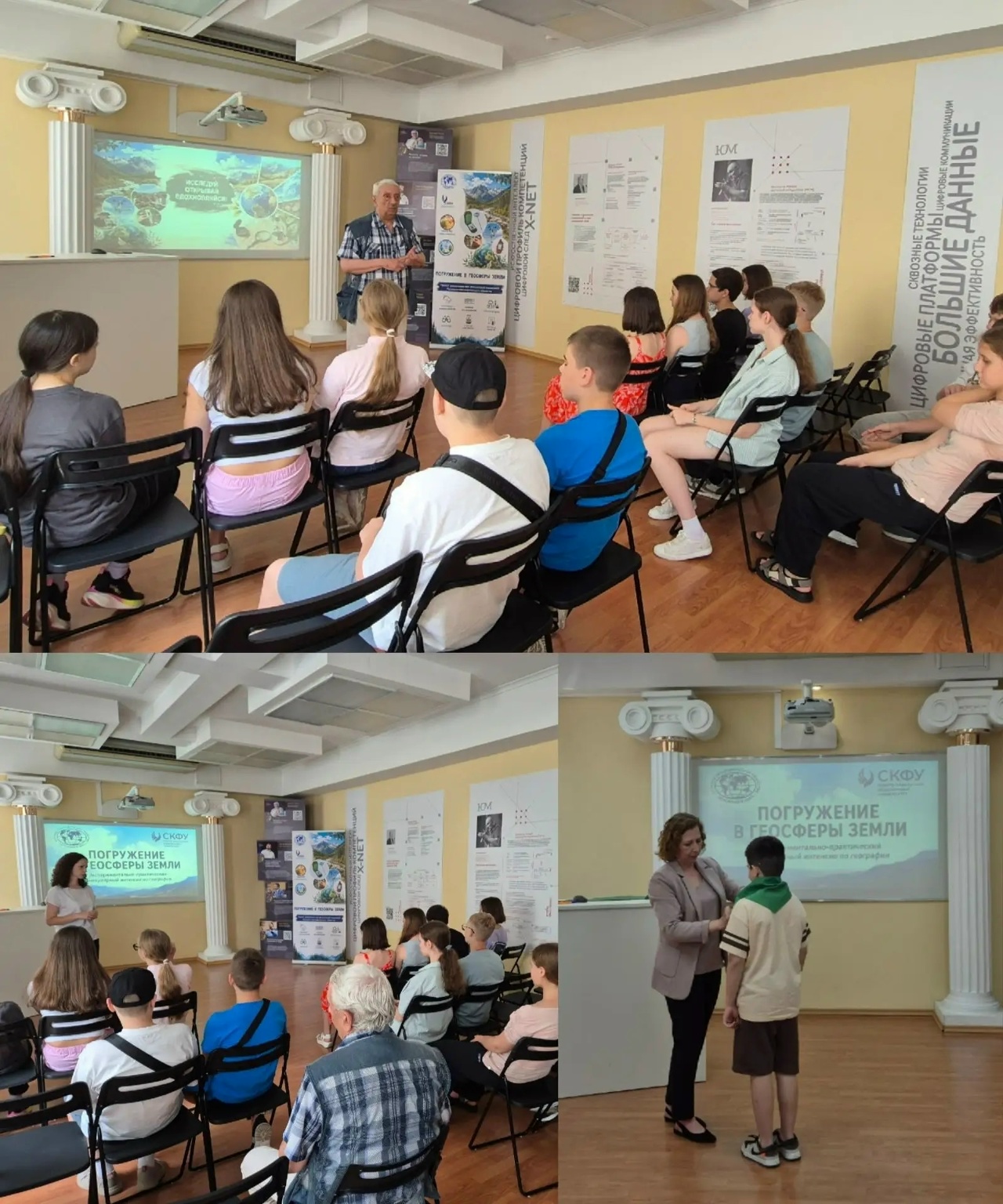 РГО, СКФУ, География СКФУ, Погружение В Геосферы, Каникулы