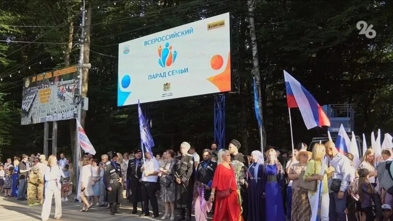Парад семьи пройдёт в Ставрополе 8 июля