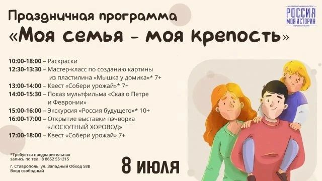 День семьи, любви и верности в историческом парке «Россия — Моя история»