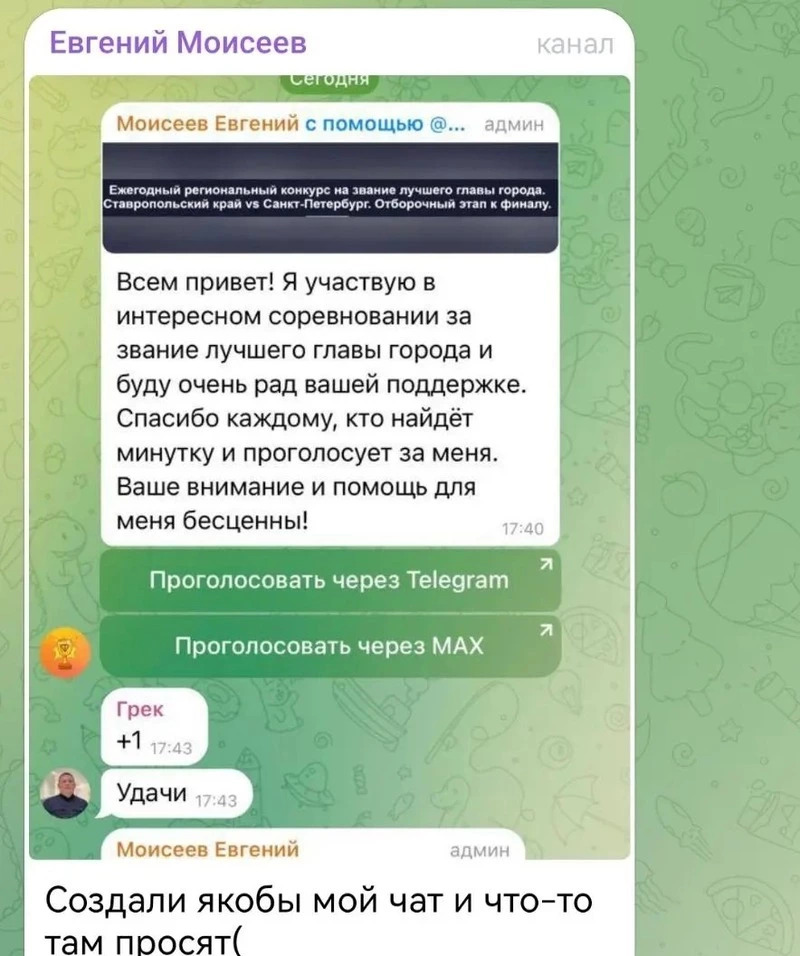 В Telegram появился фейковый канал главы Кисловодска