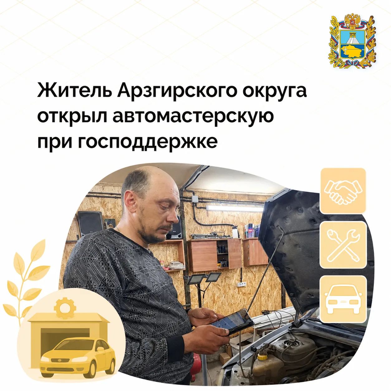 На Ставрополье продолжают помогать жителям с открытием собственного дела по соцконтракту