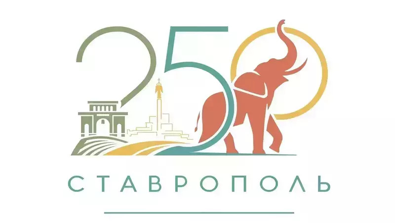 Жители Ставрополя выбрали логотип к 250-летию города