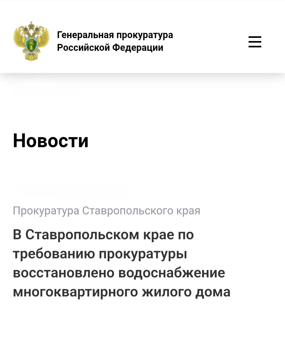 Ессентуки: прокуратура добилась подключения дома к водоснабжению