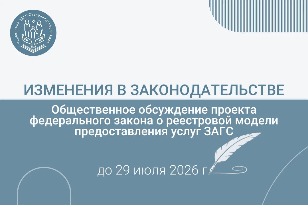 Минюст: реестровая модель услуг ЗАГС в Москве и по всей России