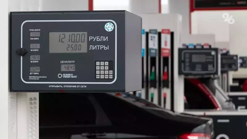 ФАС контролирует обоснованность роста цен на бензин в Ставропольском крае