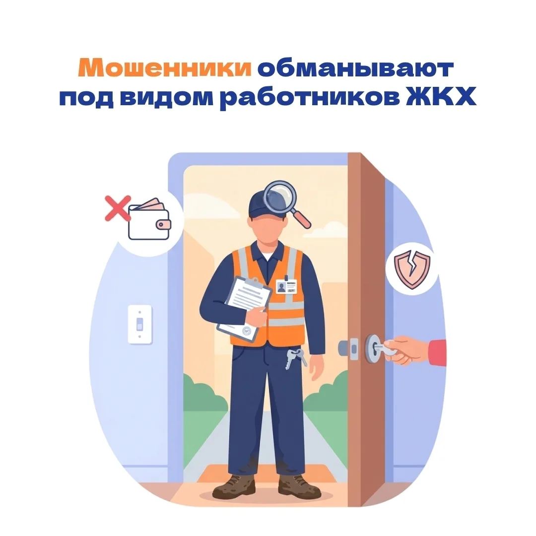 Аферисты под видом ЖКХ требуют деньги за «проверку»