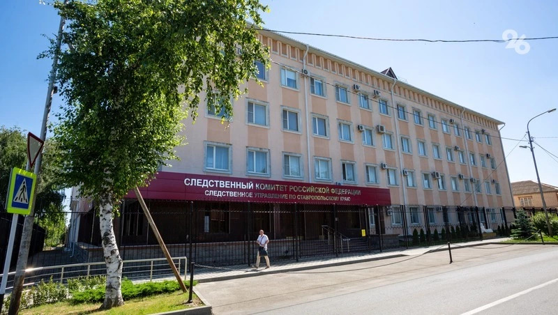 Показатели СУ СКР на Ставрополье выросли за первое полугодие 2026 года