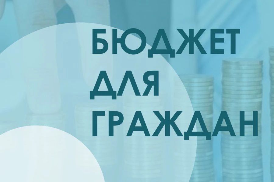 Итоги конкурса «Бюджет для граждан» в Ставропольском крае