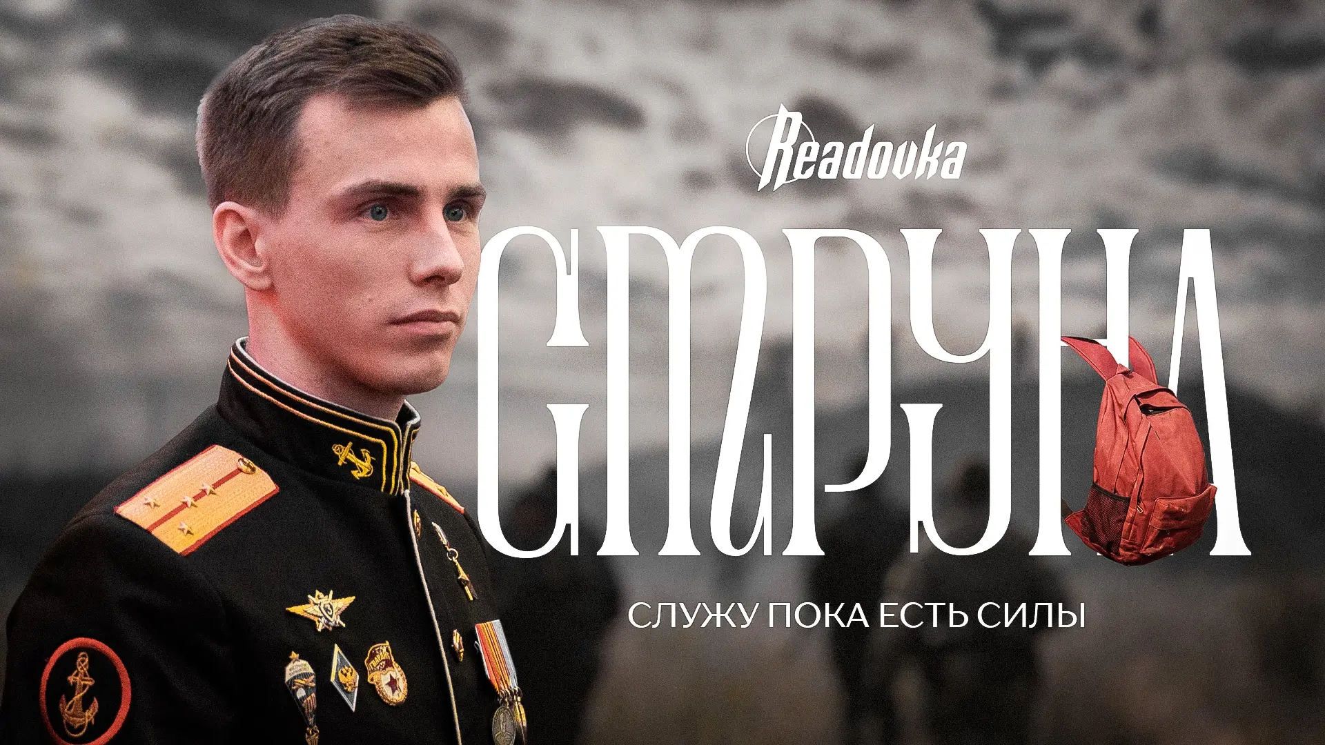 Герой России Владислав Головин о цене высокого звания: «Обязан сохранять стойкость»