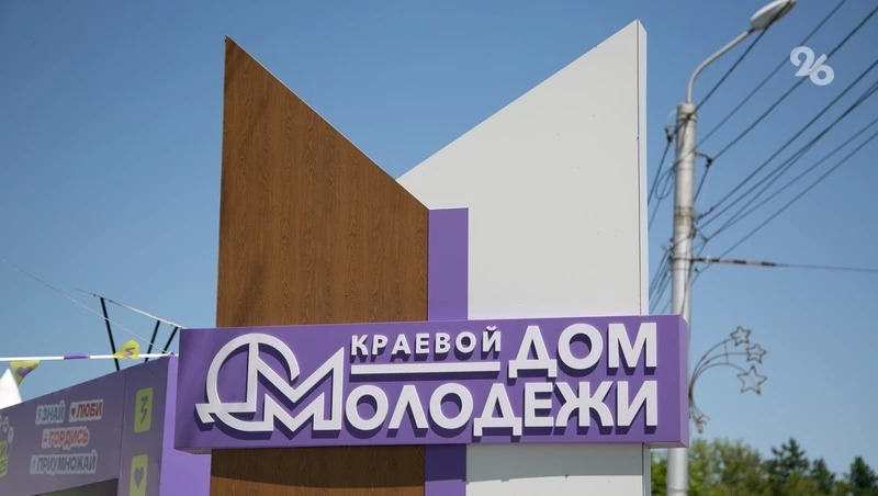 Пять молодёжных центров откроют на Ставрополье в 2027 году