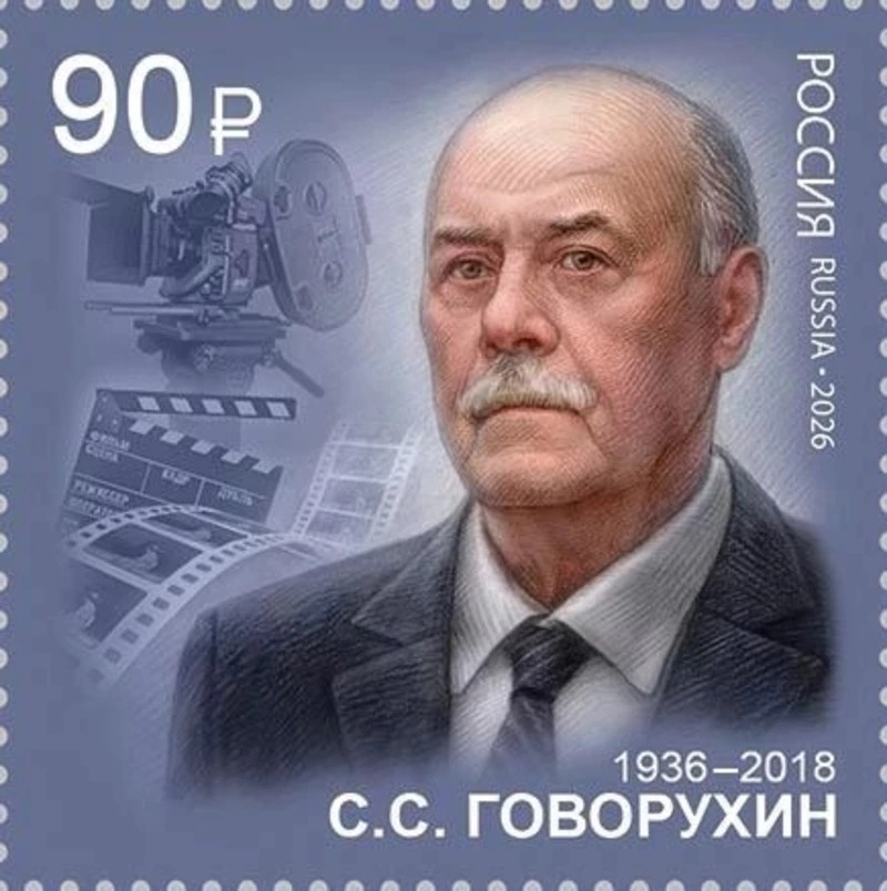 Вышла марка в память о кинорежиссёре Говорухине, связанном со Ставропольем