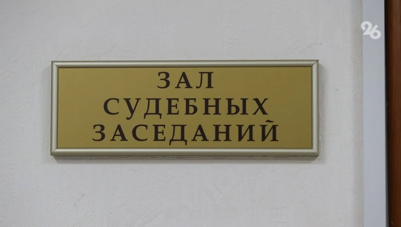 Двух ставропольцев будут судить за вымогательство денег у случайного встречного