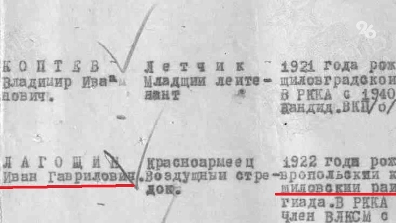 «Победа26» помогла найти потомков пропавшего в годы ВОВ стрелка со Ставрополья