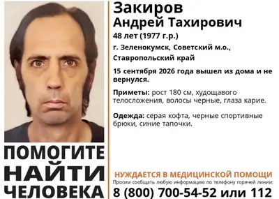 Мужчину в синих тапочках ищут на Ставрополье