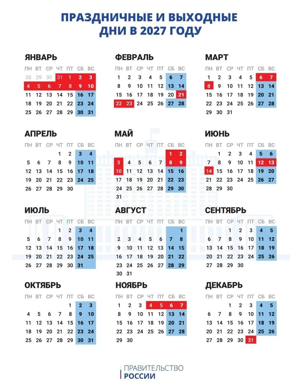 Календарь выходных в 2027 году