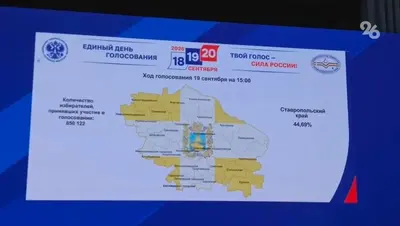На Ставрополье проголосовали уже 850 тысяч избирателей, или 44,5%