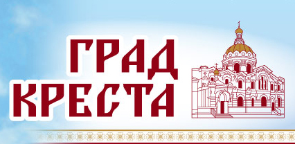 Православная выставка-ярмарка «Град Креста» в Ставрополе: с 3 по 11 октября