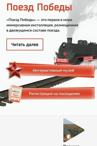 «Поезд Победы» в Ставропольском крае: даты 2026 года