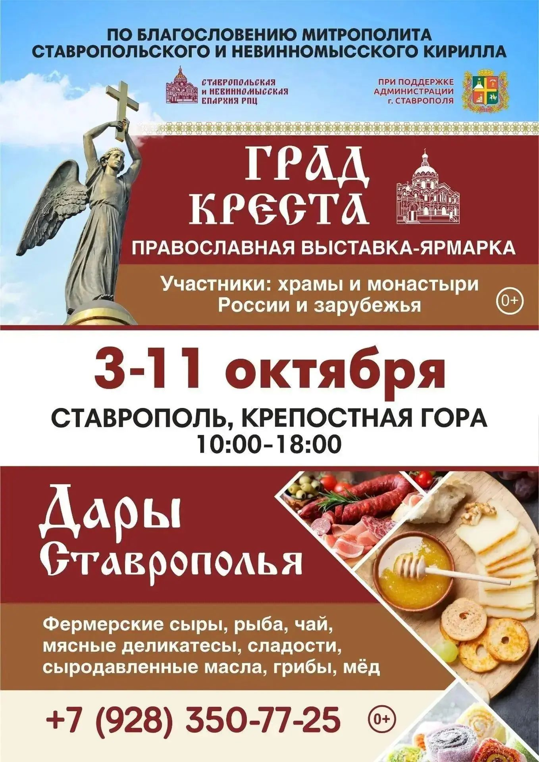 Выставка «Град Креста» и «Дары Ставрополья» пройдут на Крепостной горе