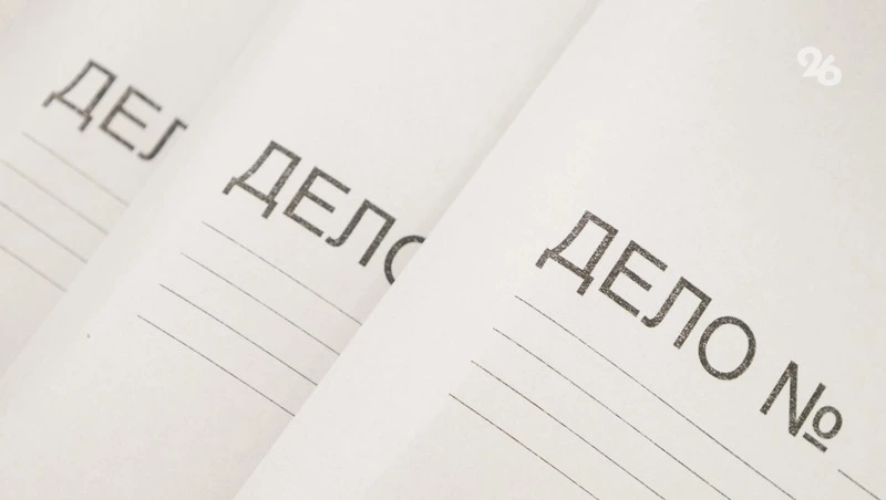 Пятигорский чиновник выплатит штраф за ненадлежащее рассмотрение обращения