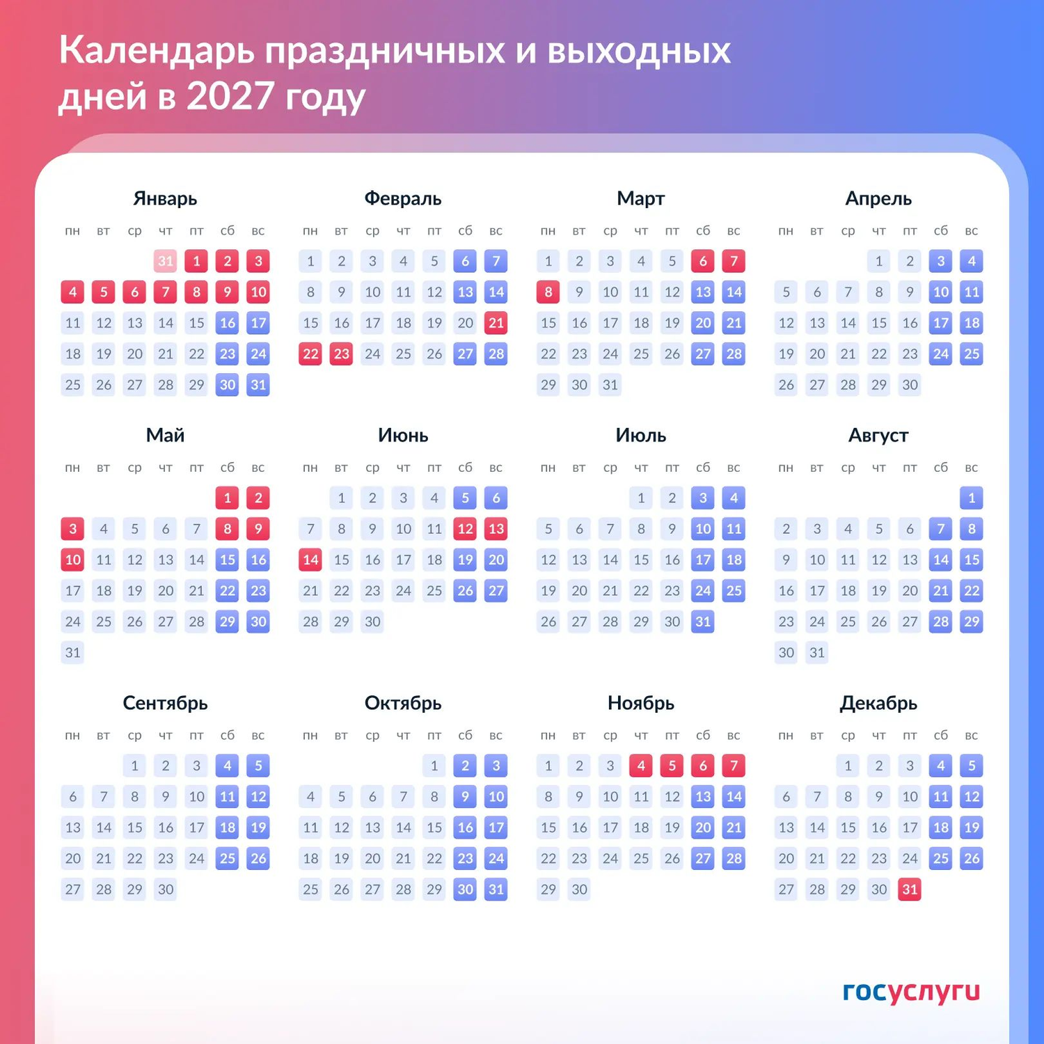 Перенос выходных в 2027 году: постановление РФ №1187 (Москва)
