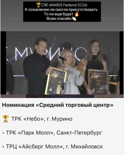ТРЦ «Айсберг Молл» из Михайловска в тройке финалистов CRE Awards 2026