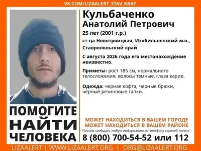 На Ставрополье с августа ищут 25-летнего парня в чёрных брюках и кофте