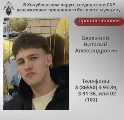 На Ставрополье ищут 20-летнего русоволосого парня в красной рубашке