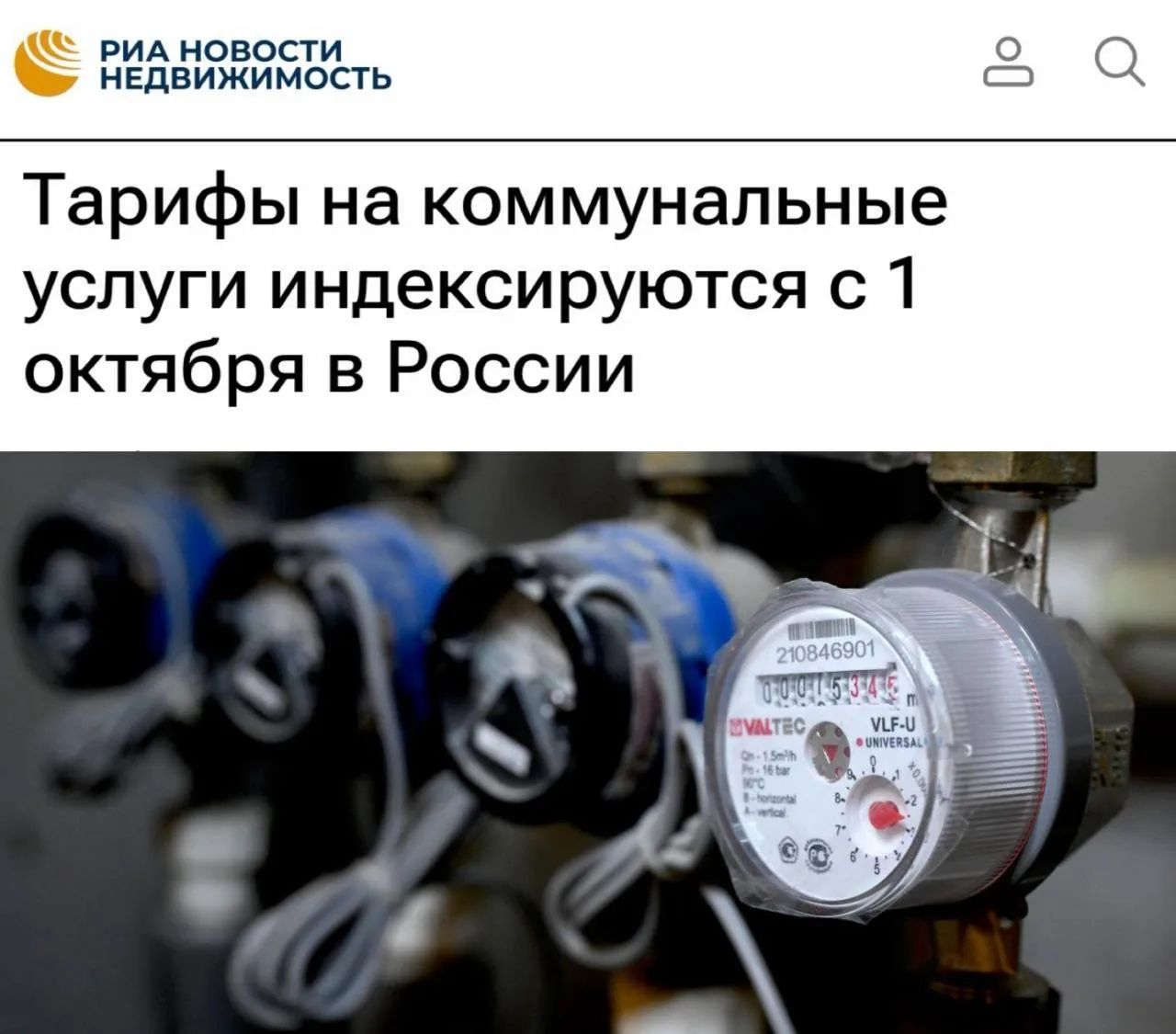 Минэк: с 1 октября 2024 ЖКХ в Москве подорожает до 15%