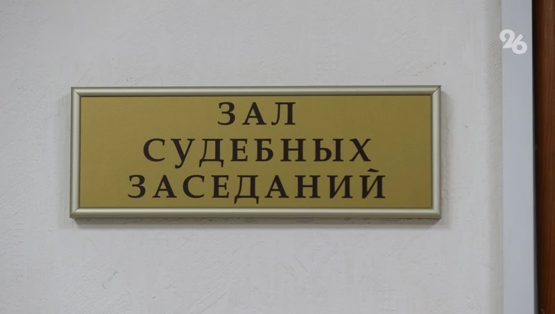 В 1,5 млрд оценили имущество, конфискованное у экс-главы Кочубеевского округа