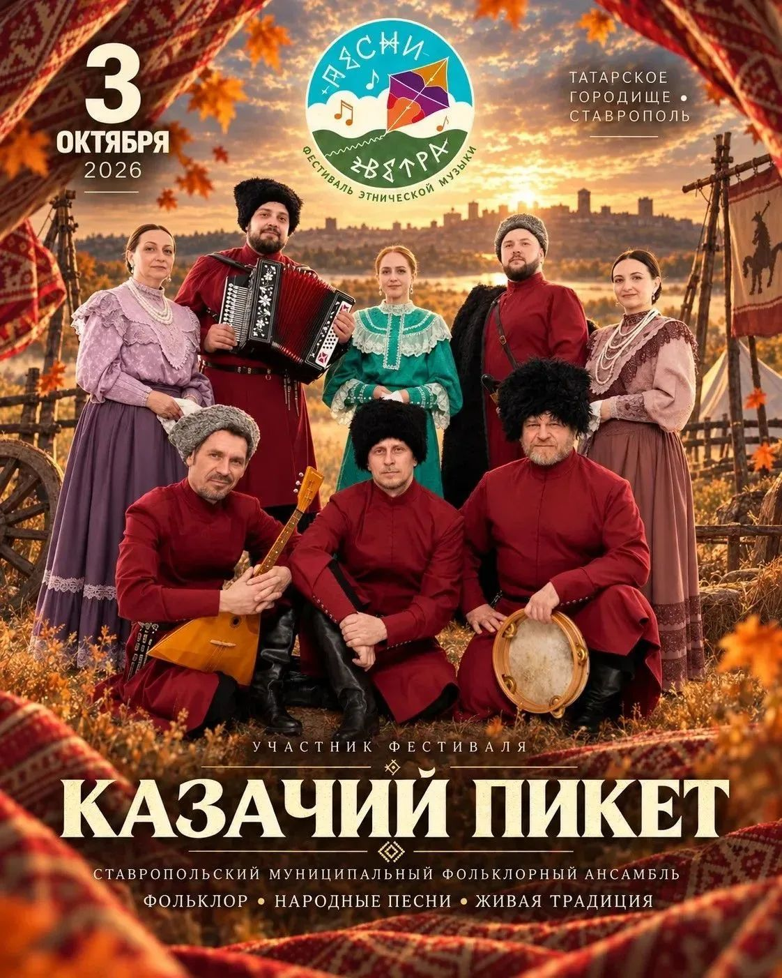 Фестиваль «Песни ветра» пройдет в Ставрополе 3-й раз