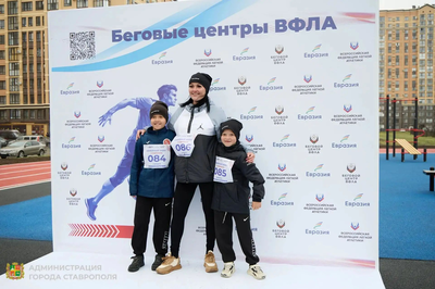 В Ставрополе открыли бесплатный беговой центр ВФЛА на Щипакина