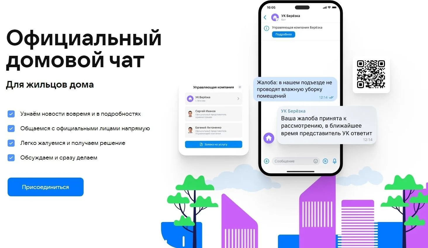 Ставропольский край: обязанности УК в официальном домовом чате МАКС