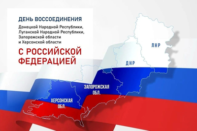 Ставропольский край поздравил с Днем воссоединения Новороссии