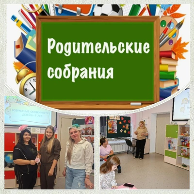 Родительские собрания в ДОУ Михайловска: безопасность и вместе ради детей
