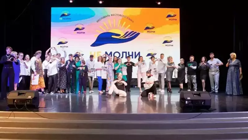 В Ставрополе пройдёт гала-концерт Всероссийского фестиваля жестового языка