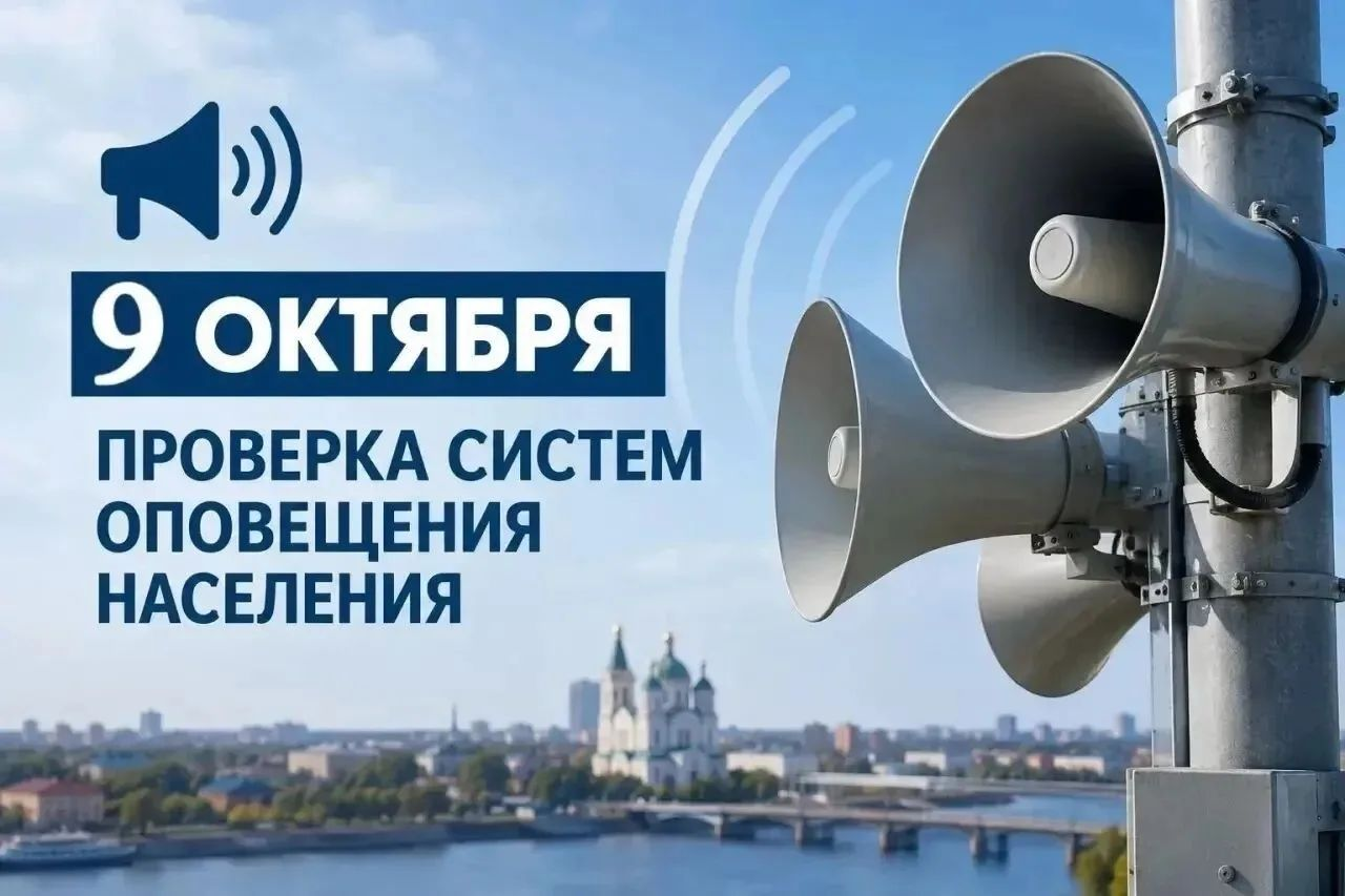 9 октября 2026 года в Ставропольском крае состоится плановая проверка комплексной системы оповещения населения
