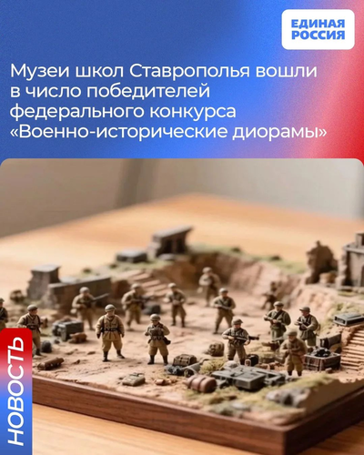 Единая Россия подвела итоги седьмого конкурса музеев образовательных организаций